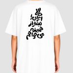 تیشرت چاپی ایران دوست داشتنی