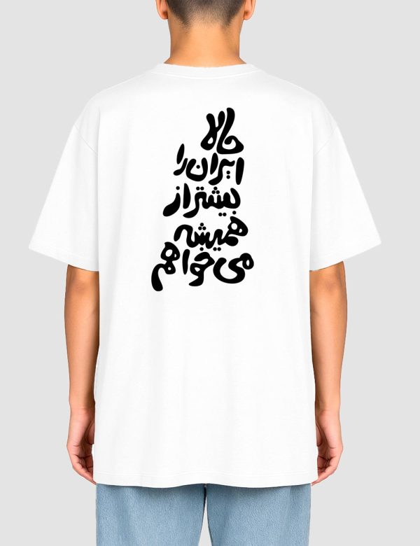 تیشرت چاپی ایران دوست داشتنی