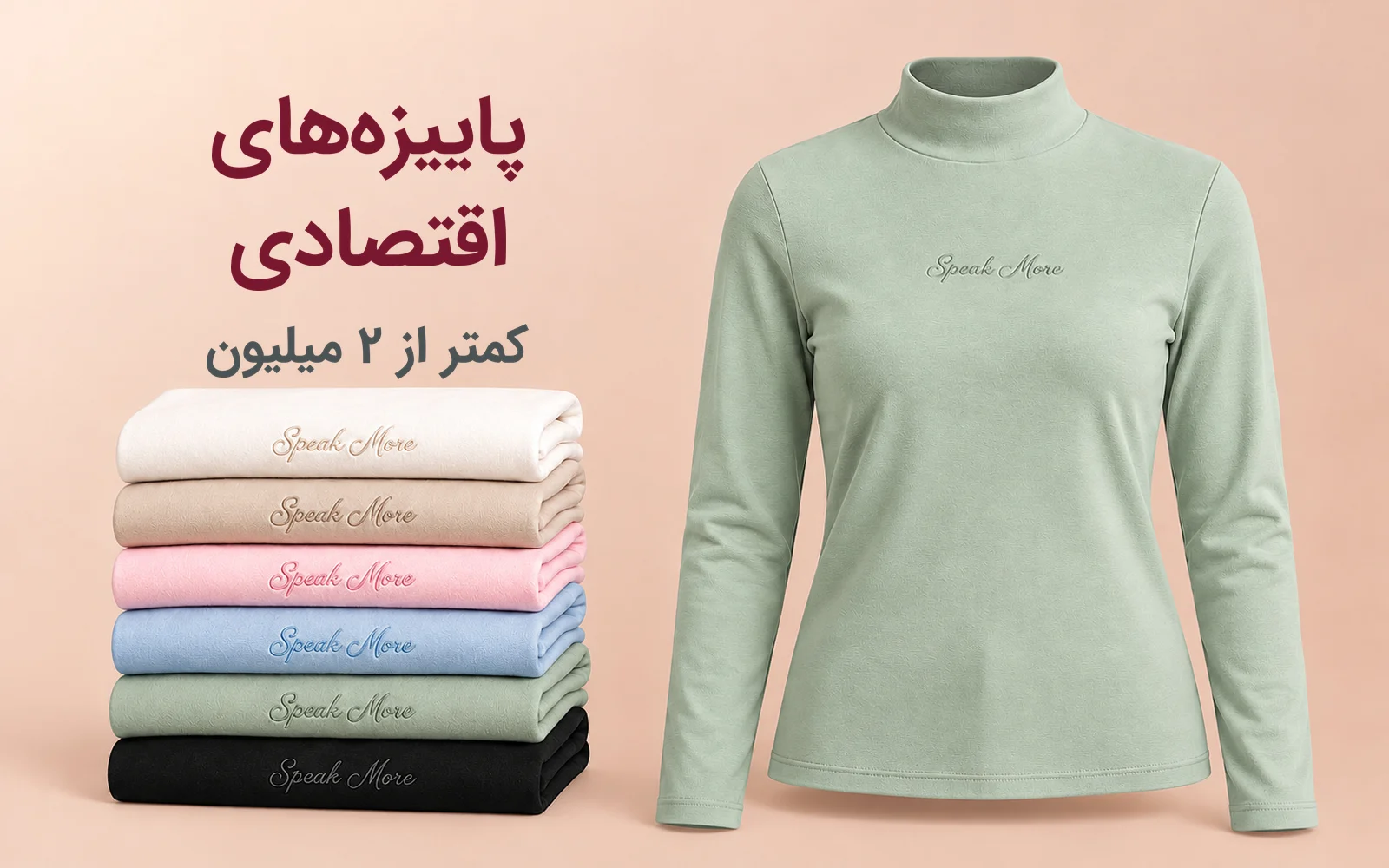 اقتصادی کمتر از ۲ میلیون